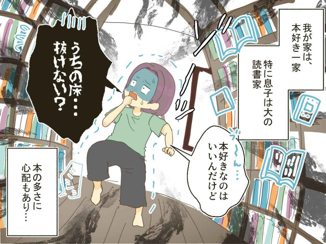 息子にやられた、、、(苦笑)埃をかぶった本の処分を迫るも → 母、息子から【まさかの仕返し】に遭う