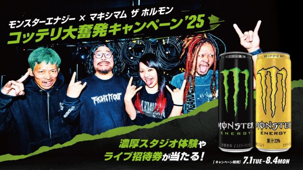 マキシマム ザ ホルモン×"モンスターエナジー"の激熱コラボ今年も実現！"コッテリ大奮発キャンペーン'25"開催決定！ | 激ロック ニュース
