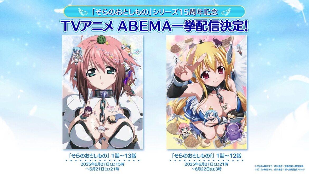 アニメ『そらのおとしもの』シリーズ15周年記念。TVシリーズ一挙配信とミュージアムの開催が決定 - 電撃オンライン