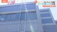 番組収録中のセクハラ訴えるも適切な対応とられず　フリーアナウンサーが「あいテレビ」に賠償求め提訴