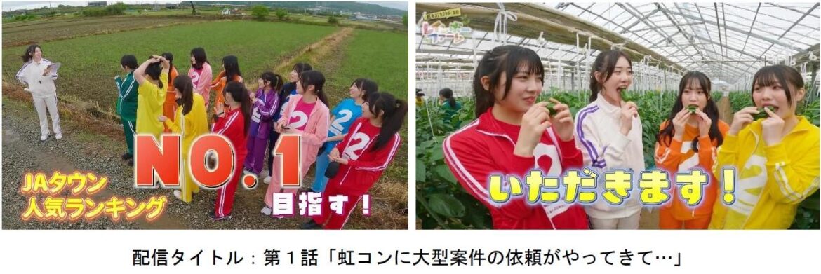 虹コンに大型案件の依頼がやってきて…