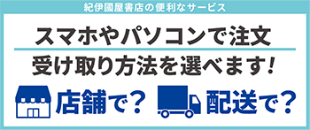 スマホやパソコンで注文、受け取り方法を選べます！