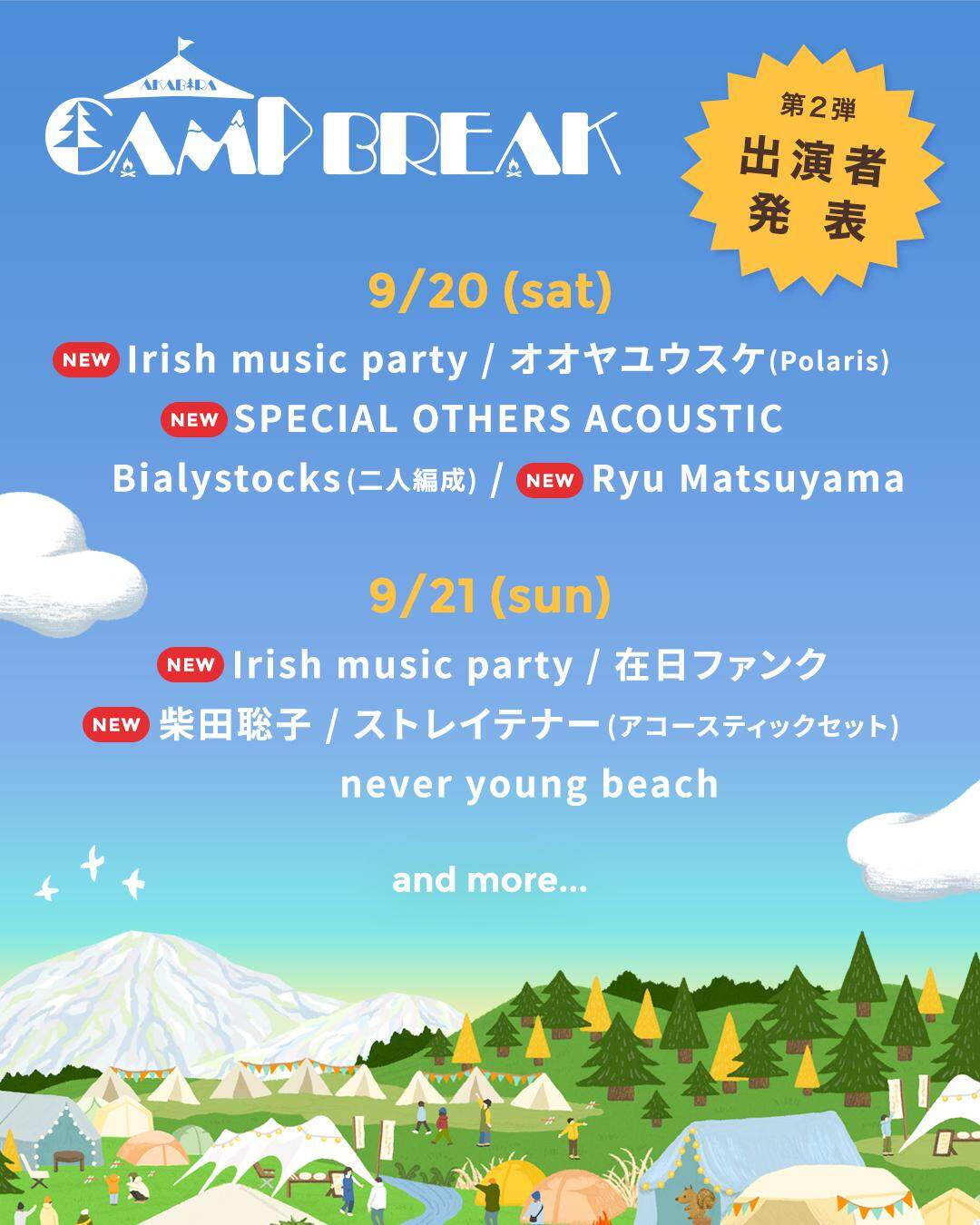 音楽フェス「アカビラキャンプブレイク 2025」北海道・赤平エルム高原リゾートで、出演＆チケット情報｜写真1