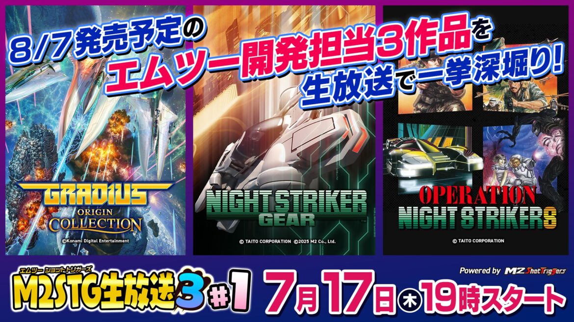 エムツー、同社開発作品を深掘りする番組「M2STG生放送３ #1」を7月17日19時より配信 - GAME Watch