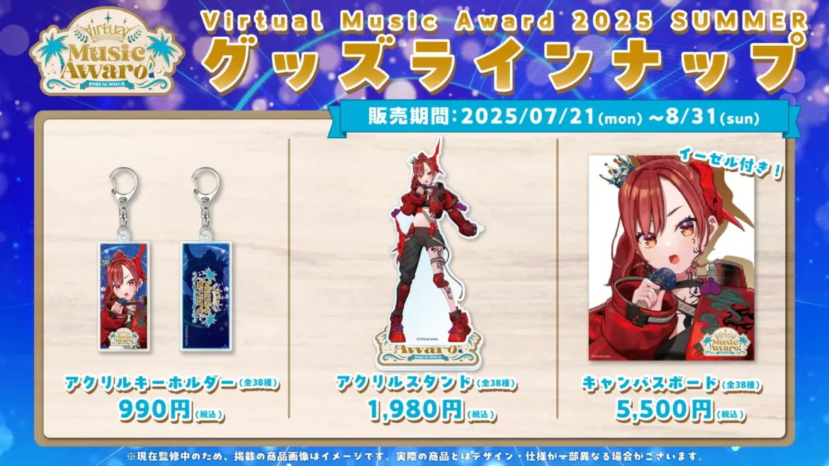 バーチャル音楽フェス「Virtual Music Award 2025 SUMMER」公式グッズが7/21より販売開始