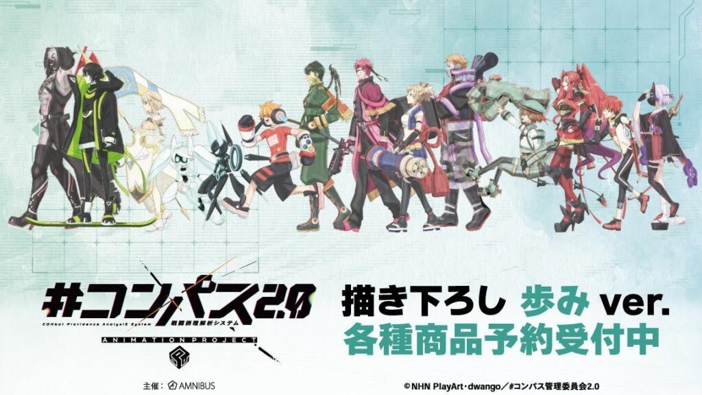 TVアニメ『#コンパス2.0 戦闘摂理解析システム』の描き下ろし 歩みver. トレーディングアクリルネームプレートなどの受注を開始！！アニメ・漫画のオリジナルグッズを販売する「AMNIBUS」にて | 株式会社arma biancaのプレスリリース