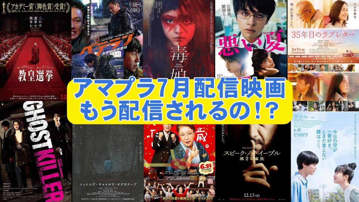 【アマプラ】2025年7月配信映画も超豪華【Amazon Prime Video Amazonプライム 配信 Netflix U-NEXT 映画レビュー 興行収入 興収 filmarks 広告】