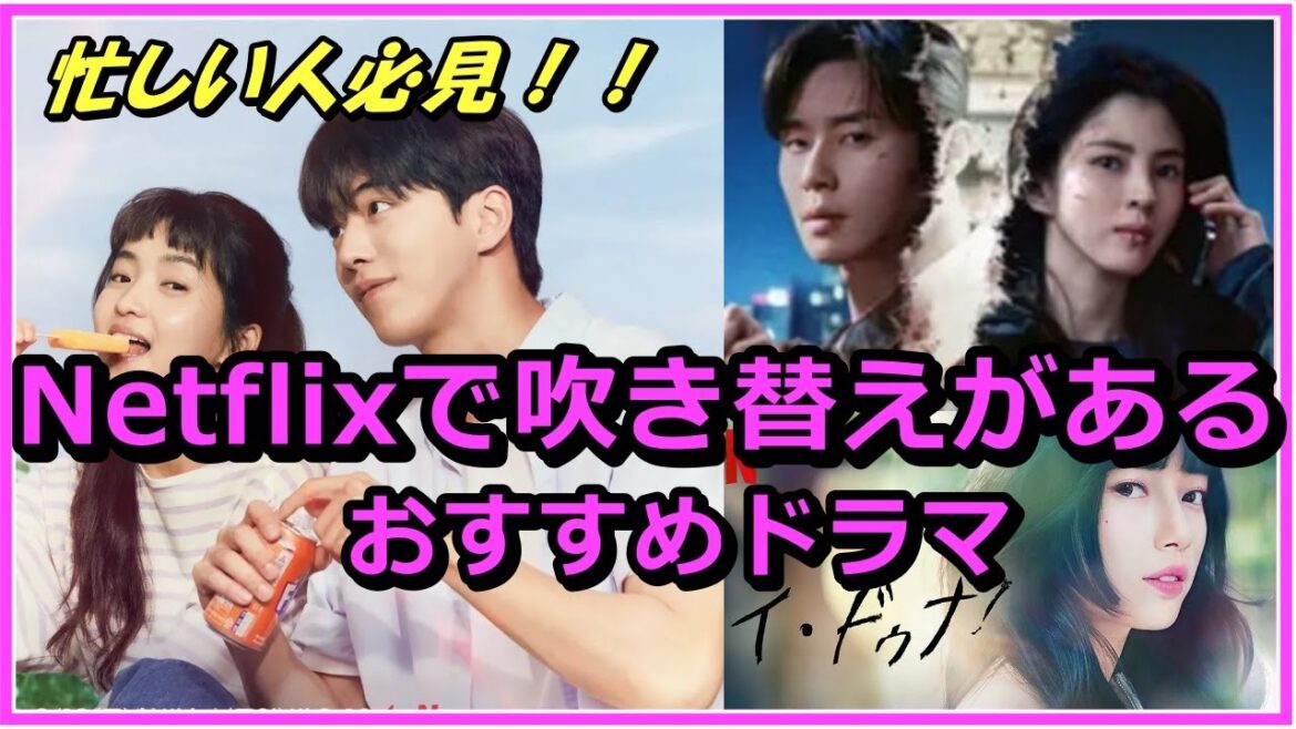 忙しい人必見！Netflixで吹き替えがあるおすすめ韓国ドラマ8選