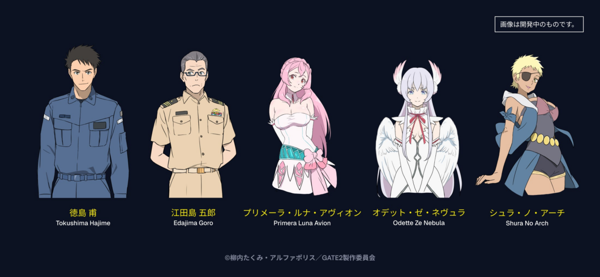 TVアニメ『GATE SEASON2　自衛隊　彼の海にて、斯く戦えり』制作決定！原作柳内たくみ氏をはじめとしたスタッフコメントも到着、コンセプトビジュアルも公開！ | ISARIBI株式会社のプレスリリース