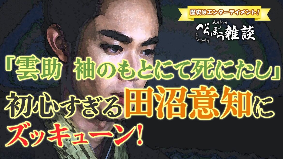 『べらぼう〜蔦重栄華乃夢噺〜』第25回「灰の雨降る日本橋」雑談 [大河ドラマ/解説]