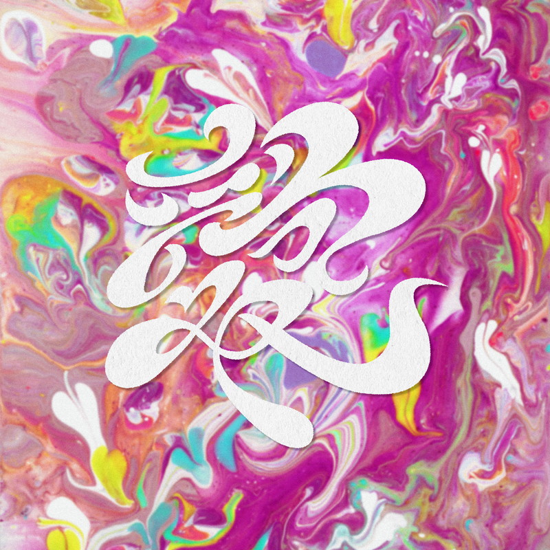 PEDRO、TVアニメ「渡くんの××が崩壊寸前」ED曲「愛愛愛愛愛」配信決定 – News – OTOTOY PEDRO、TVアニメ「渡くんの××が崩壊寸前」ED曲「愛愛愛愛愛」配信決定 - News - OTOTOY