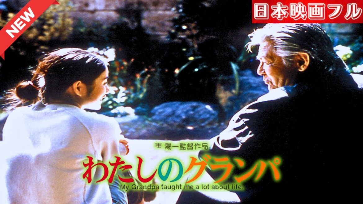 「日本映画フル」 おじいちゃんへ感謝 ✔️📀📽️サスペンスドラマ最新2025 FULL HD