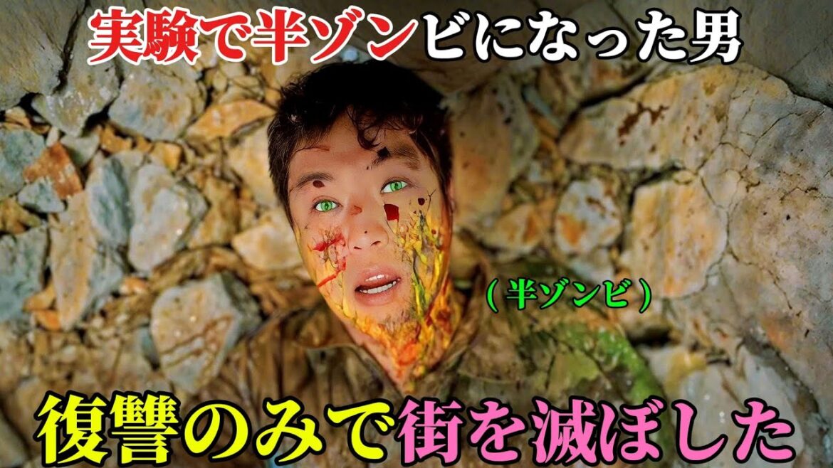 【韓国ドラマ無料 全話】「サーチ」実験によって半ゾンビと化した男は、ただ復讐のためだけに、街一つを壊滅させた【映画紹介】【ゆっくり解説】