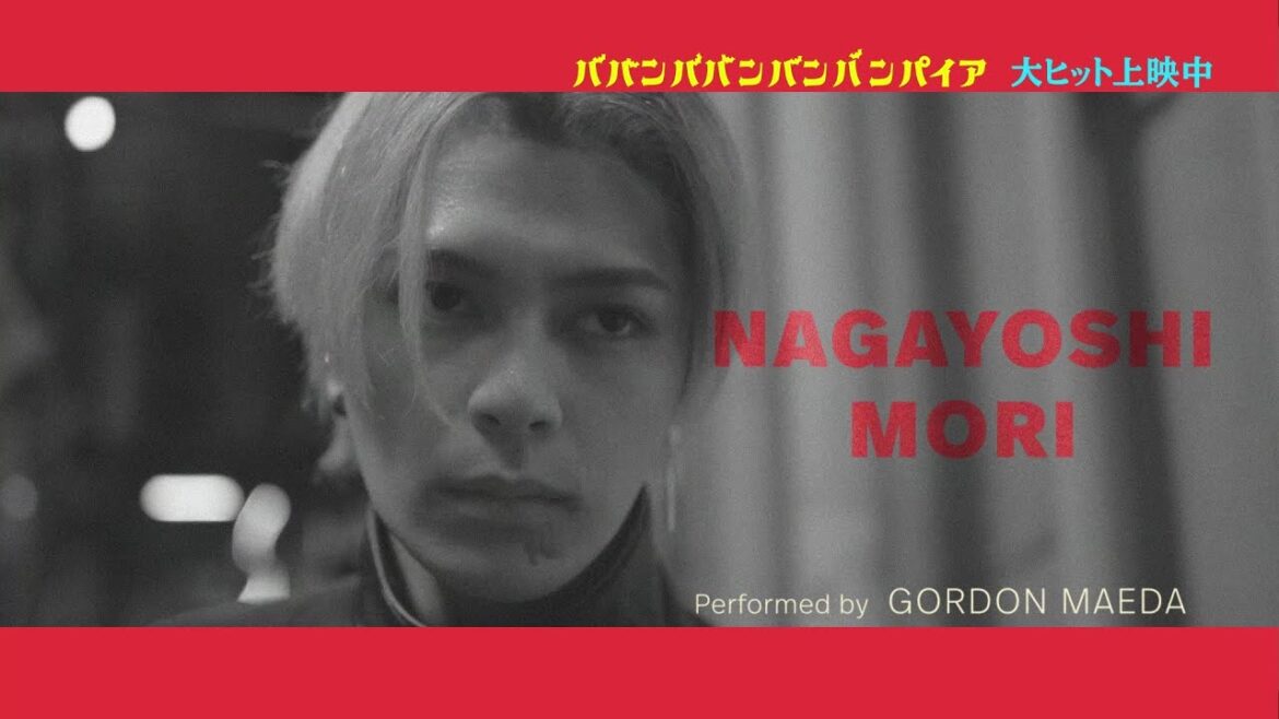 弟・蘭丸（吉沢亮）への憎しみと恨みが止まらない！映画『ババンババンバンバンパイア』眞栄田郷敦が歌い上げる森長可キャラクターソング【2025年7月4日公開】