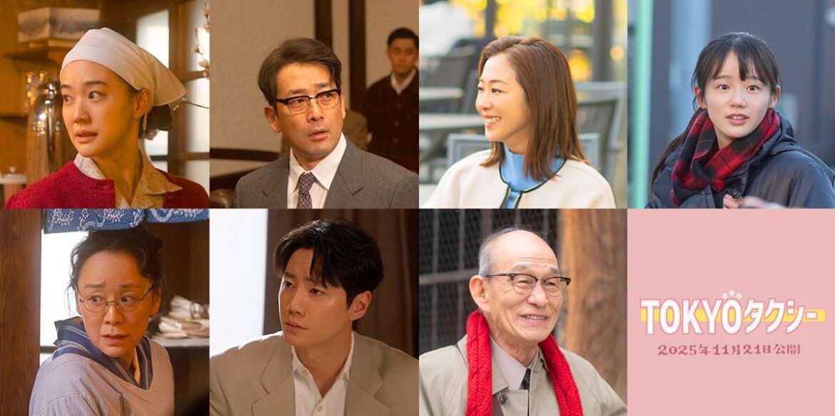 山田洋次×倍賞千恵子×木村拓哉『TOKYOタクシー』蒼井優、迫田孝也、優香ら追加キャスト発表 - ぴあエンタメ情報