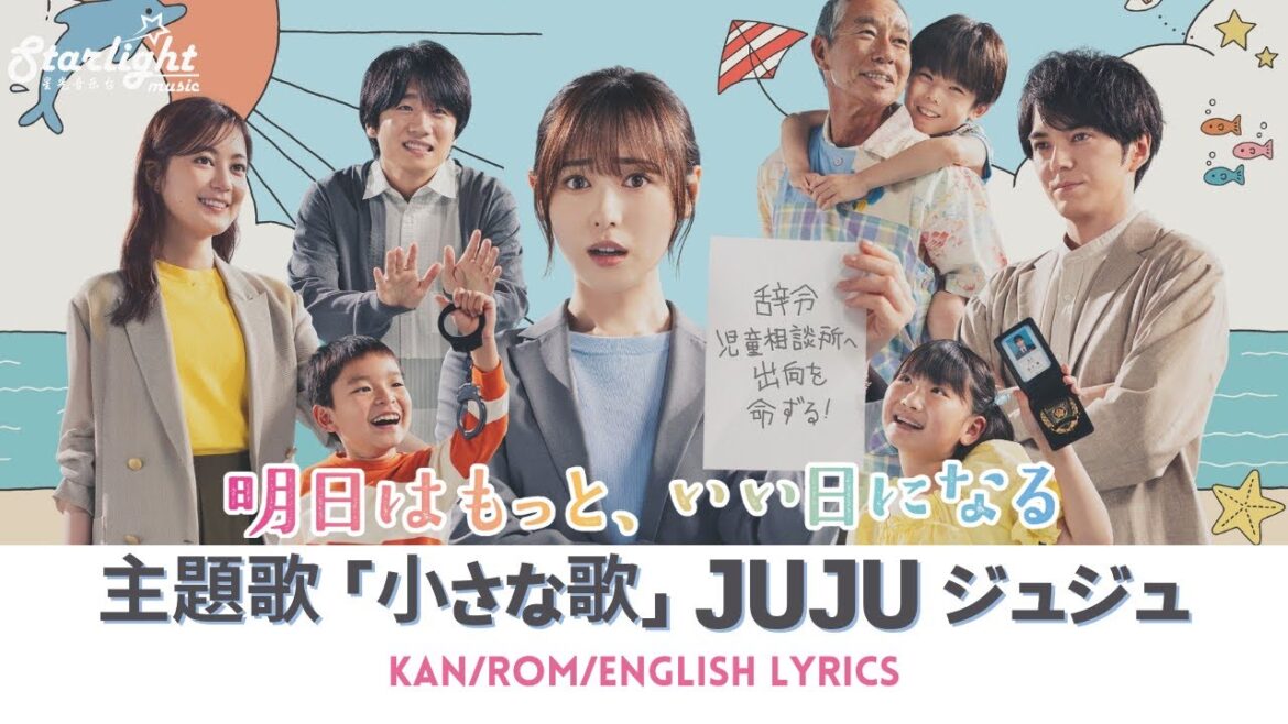 ドラマ 《明日はもっと、いい日になる》 主題歌 「小さな歌」 JUJU 【Kan/Rom/English Lyrics】