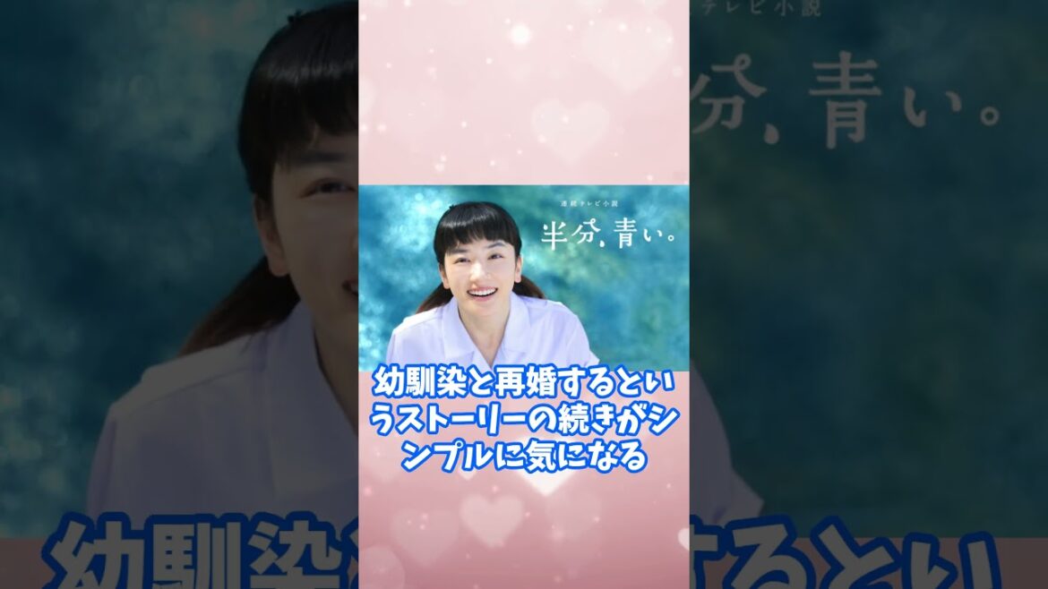続編が見たい歴代朝ドラ人気作品ランキングアンケート結果TOP10! short 続編が見たい歴代朝ドラ人気作品ランキングアンケート結果TOP10! short