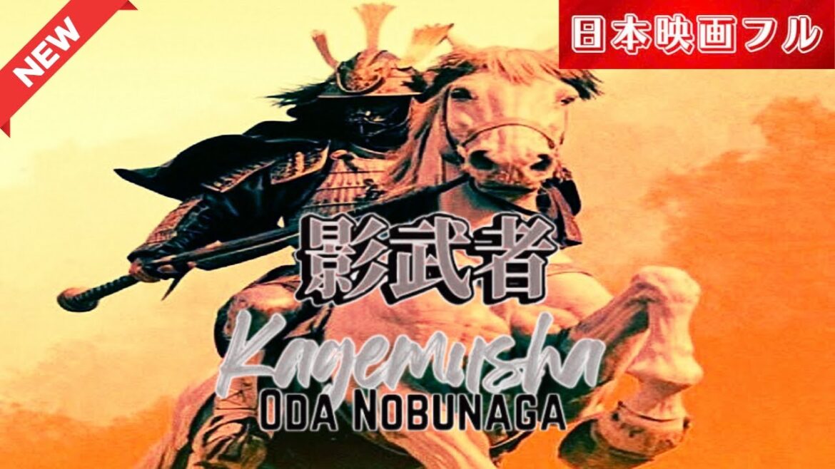 「日本映画フル」 信長の影 「時代劇」 ✔️📀📽️サスペンスドラマ最新2025 FULL HD