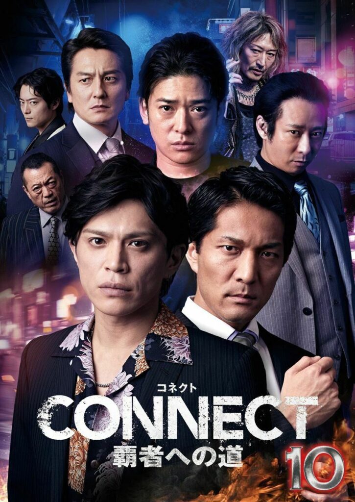 【プレゼント】オリジナルドラマ『CONNECT 覇者への道』10・11・12・13 オリジナルQUOカード 10名様！ - ぴあ映画