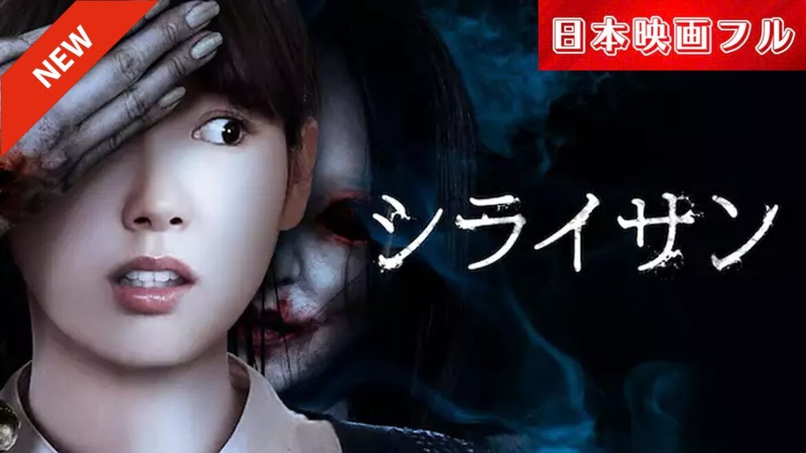 「日本映画フル」鈴の音と共にやってくる呪！[ホラー]✔️📀📽️サスペンスドラマ最新2025 FULL HD