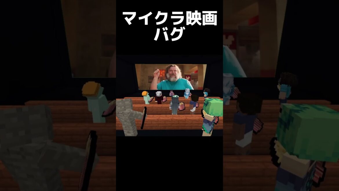 【溶岩チキン】マイクラ映画上映中にバグるやつ  #shorts  #マイクラ #マインクラフト