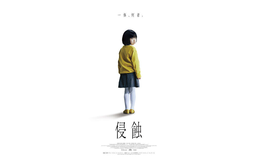 侵蝕