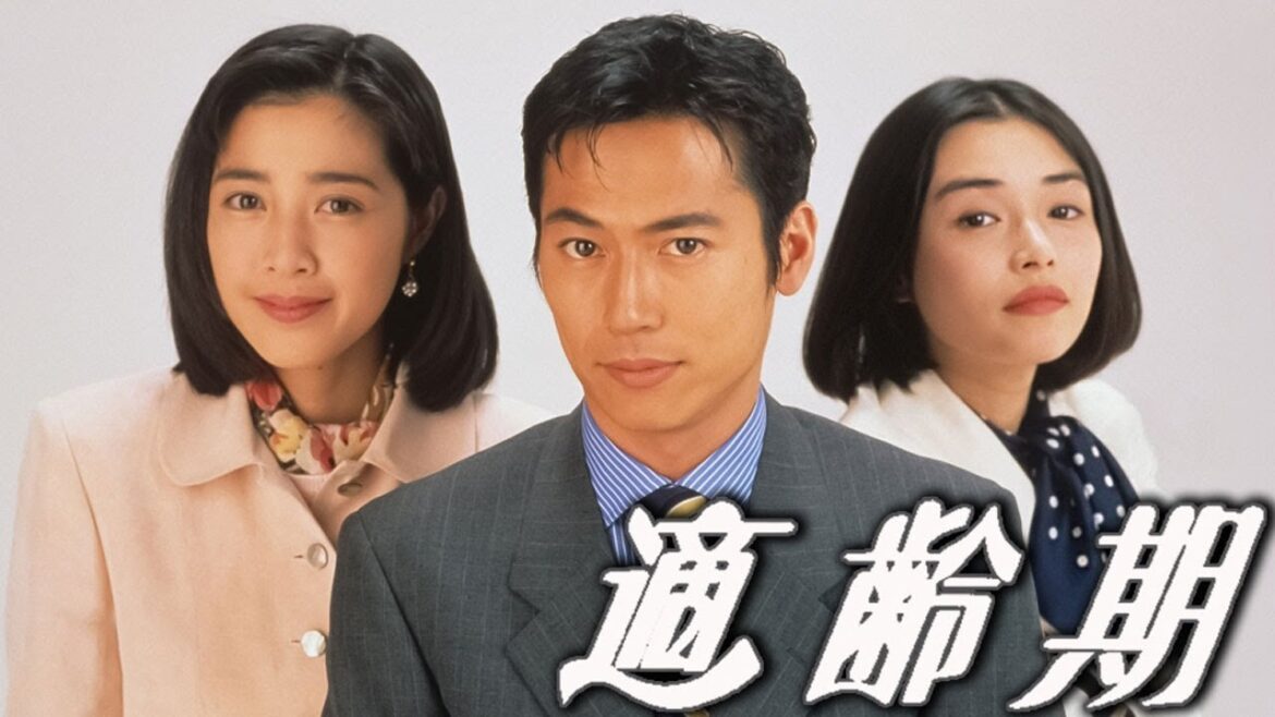 ドラマ『適齢期』1話 〜 2話 ❤️💛💚 Tekireki (1994) Full HD