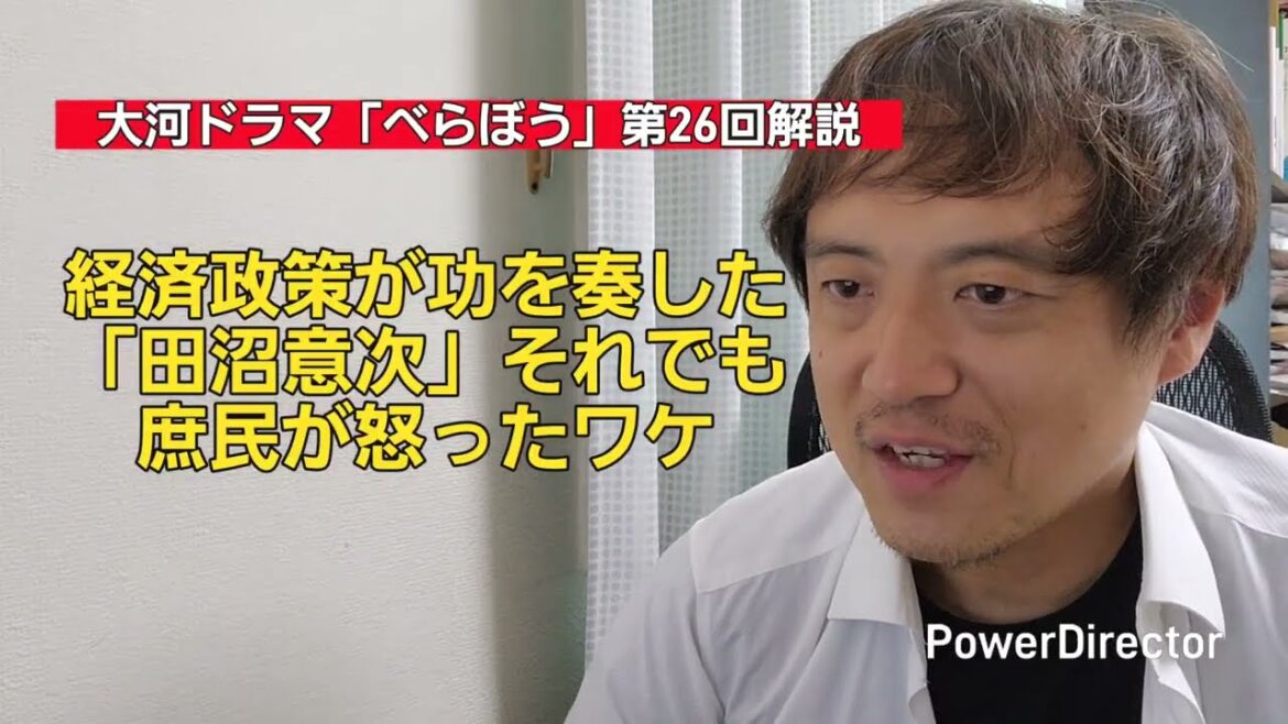 【大河ドラマ「べらぼう」第26回解説】江戸時代も米の値段で大騒ぎ！田沼意次の物価対策とは？