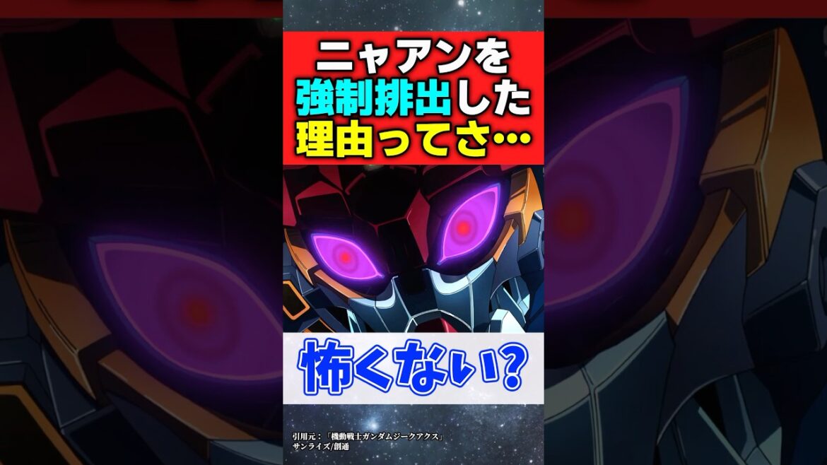 ジークアクスがニャアンを強制排出した理由ってさ…【機動戦士ガンダム】【反応集】