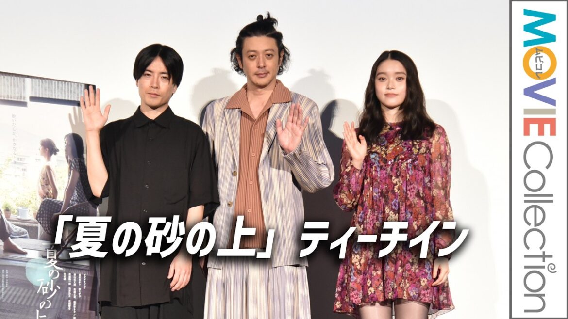 オダギリジョー＆髙石あかり、観客の質問に答える／映画『夏の砂の上』ティーチイン