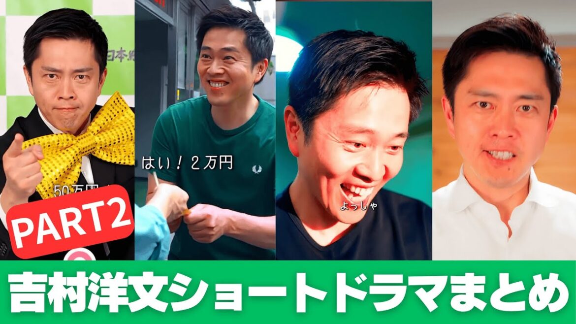 【PART2】吉村代表のショートドラマが面白すぎる！｜これはもはや維新喜劇！？