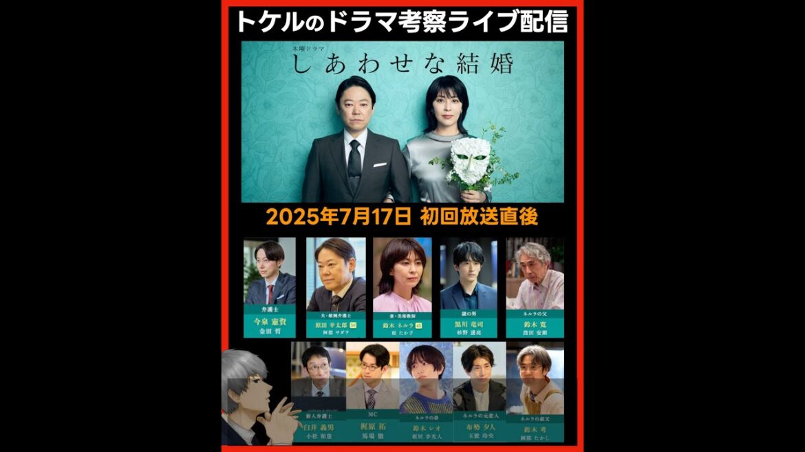 【しあわせな結婚】初回ドラマ考察  放送直後ライブ配信!あらすじネタバレ感想予想 【しあわせな結婚】初回ドラマ考察  放送直後ライブ配信!あらすじネタバレ感想予想