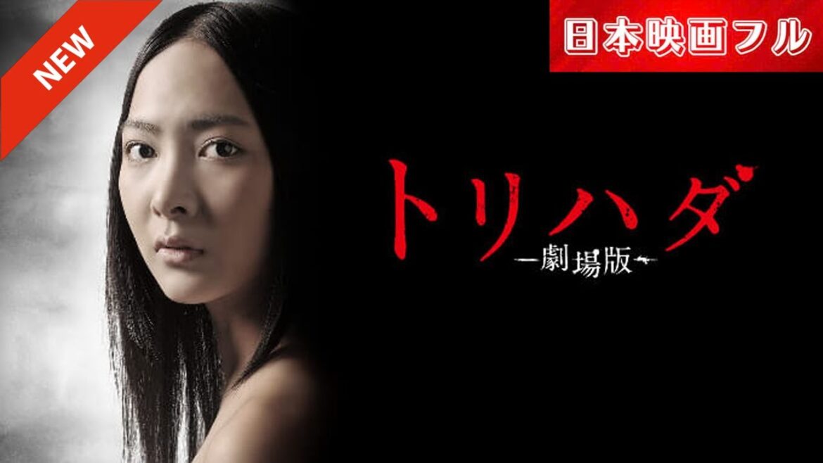 「日本映画フル」夜ふかしのあなたにゾクッとする話を！【ホラー】 -  サスペンスドラマ最新2025 FULLHD