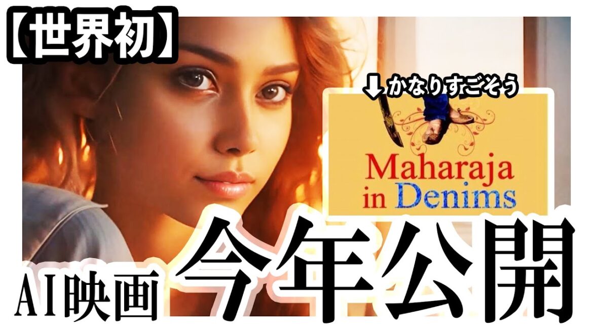 映画業界が変わる？AIが描く新しい物語