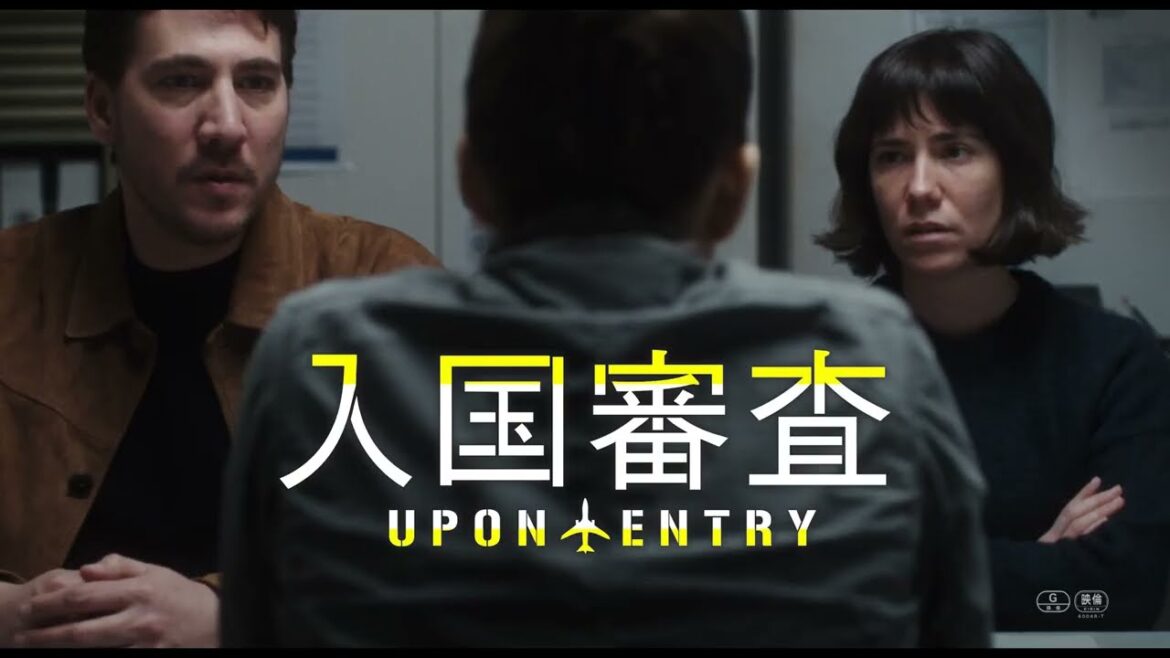 空港の入国審査で尋問される恐怖！　実体験をもとに低予算で制作した映画が大化け！『入国審査』予告編【2025年8月1日公開】