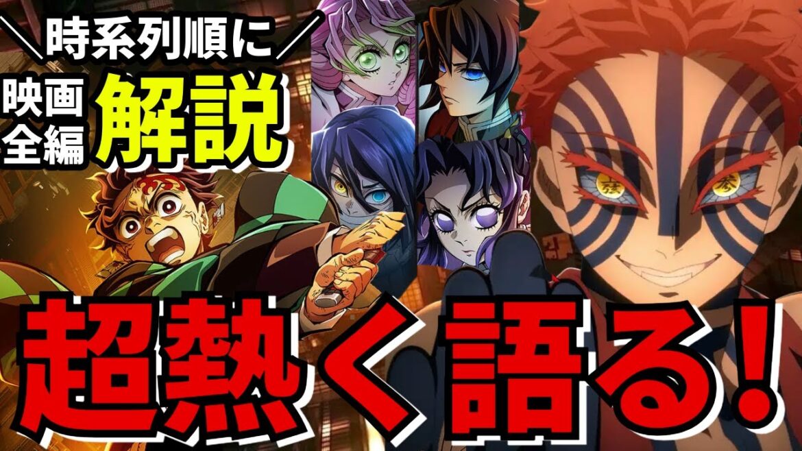 お手玉の意味が泣ける!!『劇場版「鬼滅の刃」無限城編 第一章 猗窩座再来』をもう一度観たくなる!! 映画オリジナル描写の解説 全編の感想レビュー 考察 恋雪 おばみつ甘露寺 伊黒 胡蝶しのぶ 童磨