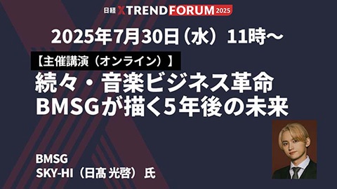 続々・音楽ビジネス革命　BMSGが描く5年後の未来