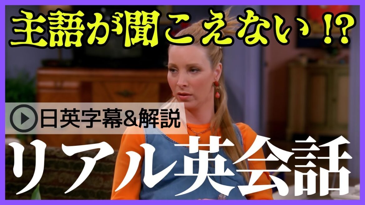【日英字幕&解説付き】海外ドラマ「フレンズ」で英会話！Study English with FRIENDS#238