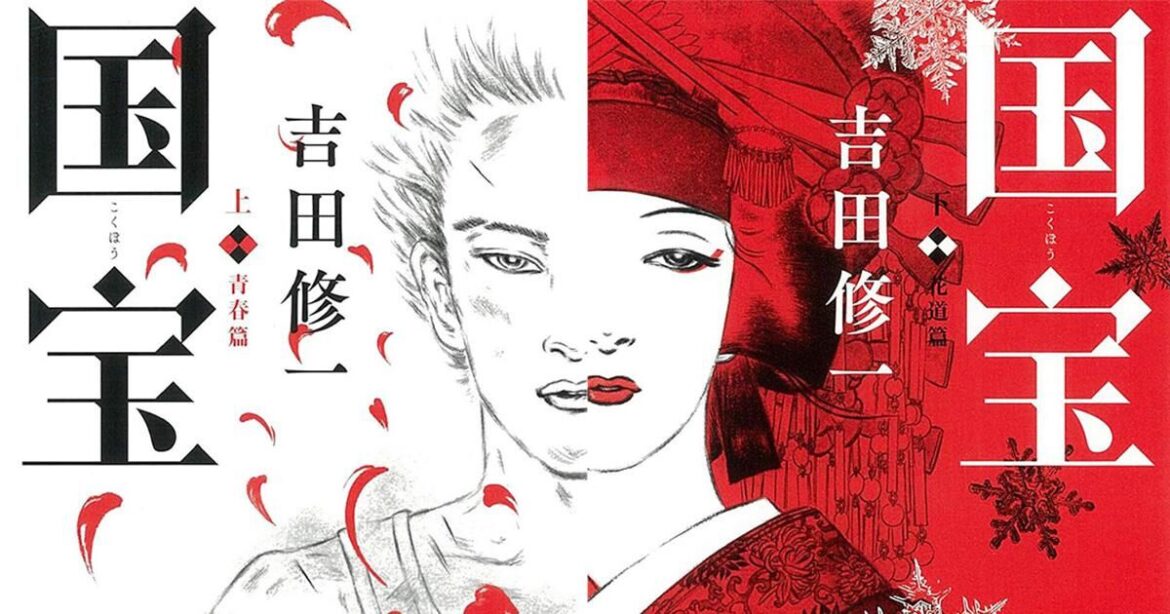 吉沢亮・横浜流星が共演、話題の映画『国宝』の原作小説が売り切れ続出！映画版の違いとは？見どころを紹介【書評】 - ダ・ヴィンチWeb