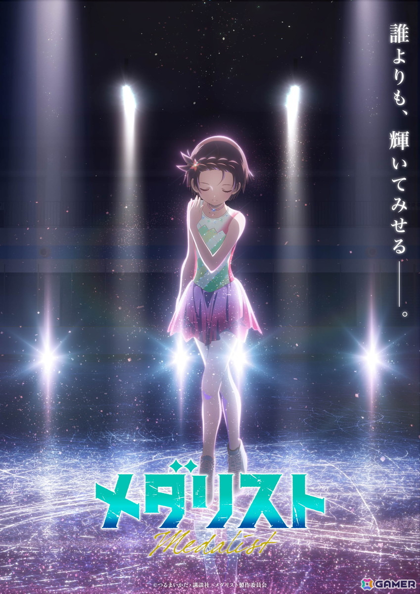 TVアニメ「メダリスト」第2期が2026年1月よりテレビ朝日系”NUMAnimation”枠にて放送！ティザービジュアル・ティザーPVが公開の画像
