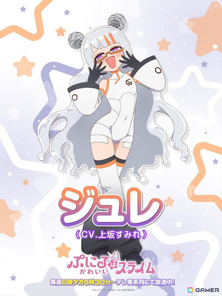 TVアニメ「ぷにるはかわいいスライム」ぷにる（CV：篠原侑）がボカロ曲「メルト」をカバー！ジュレの登場シーンをたっぷり楽しめるMVも公開の画像