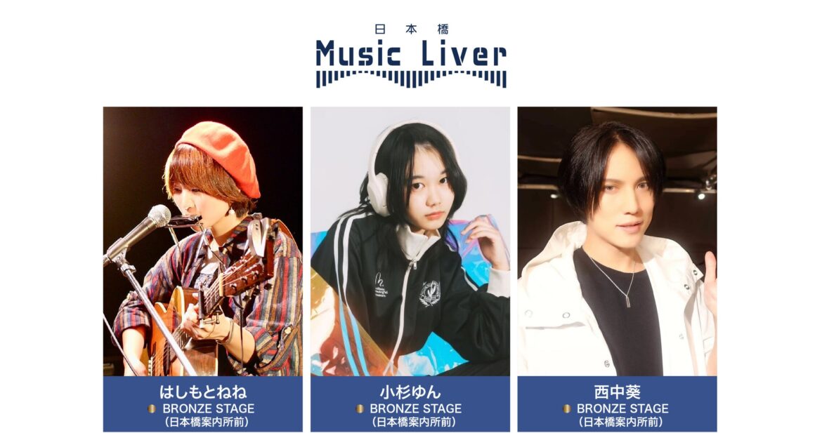 ストリートミュージシャンの新聖地『日本橋 Music Liver』 | 株式会社スパートのプレスリリース