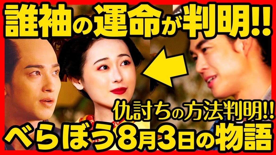 【べらぼう】ネタバレ 第２９回あらすじ詳細版 大河ドラマ考察感想 ２０２５年８月３日放送 第２９話 蔦重栄華乃夢噺