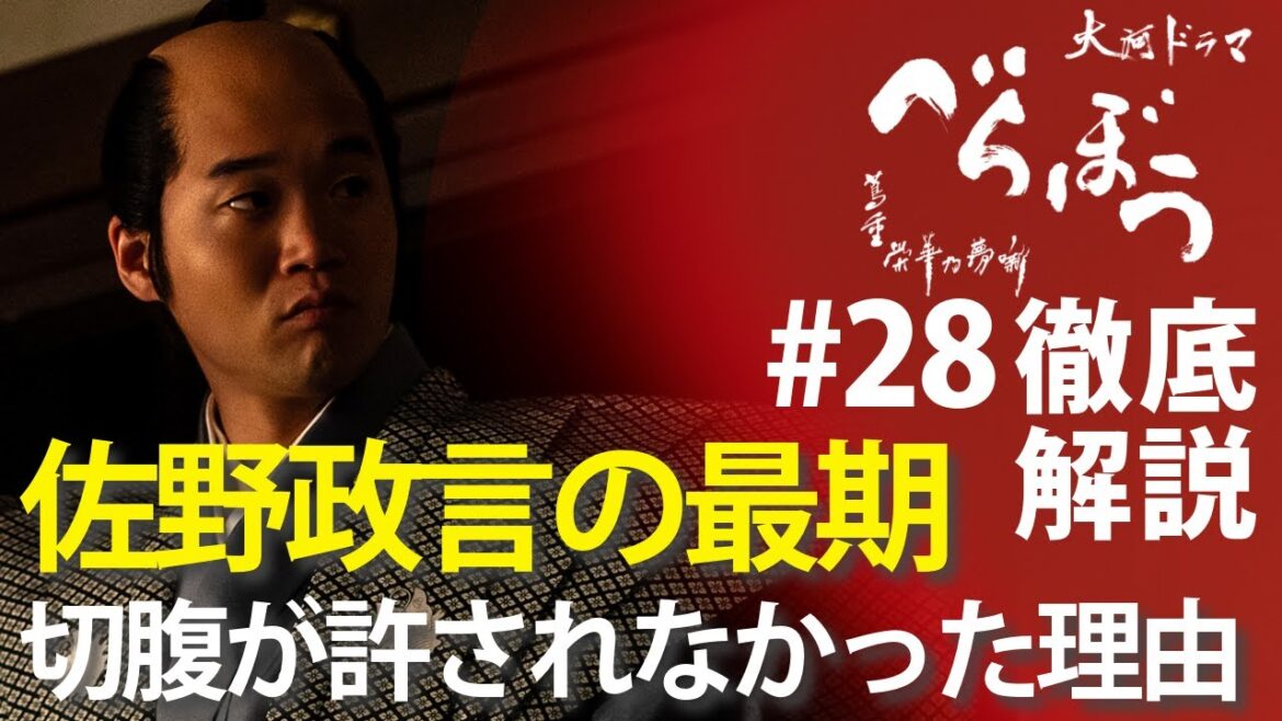 ＜「べらぼう」第28話 徹底解説＞佐野政言はなぜ切腹前に介錯されてしまったのか＜佐野世直大明神＞