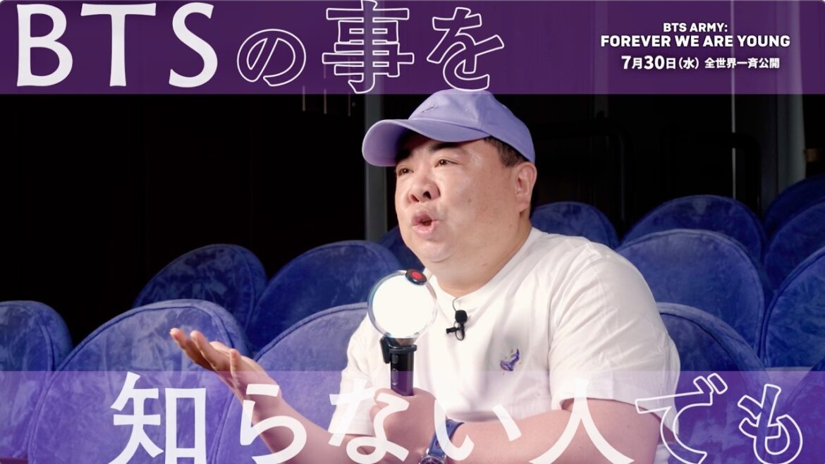 BTS ARMY塚地武雅、共感だらけでめちゃくちゃ泣いた！トレエン斎藤司、古家正亨も熱い想い／映画『BTS ARMY：FOREVER WE ARE YOUNG』コメント映像