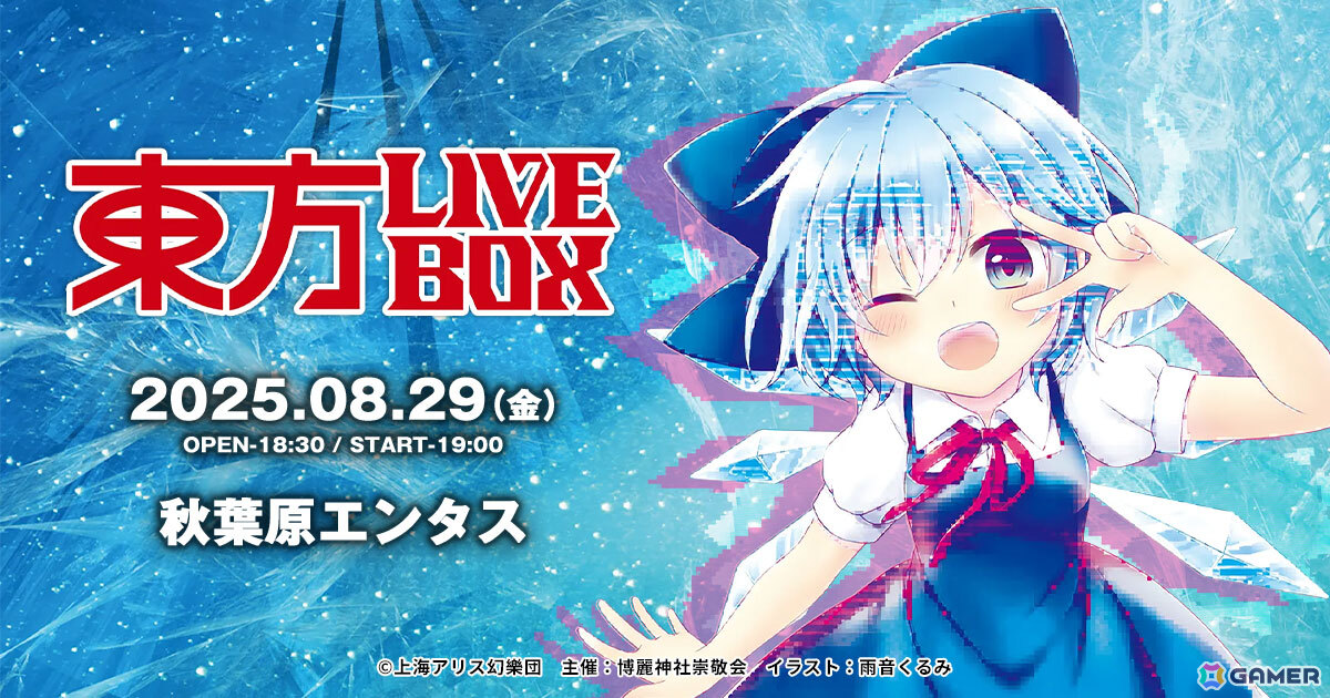 「東方Project」アレンジ音楽のライブイベント「《東方LIVEBOX》第6弾」が8月29日に秋葉原エンタスで開催！の画像