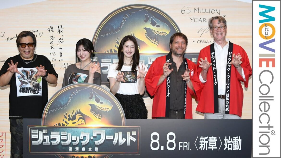 『ジュラシック・ワールド』監督、松本若菜に続編オファー!?／『ジュラシック・ワールド／復活の大地』日本最速上映ファンイベント【トークノーカット】