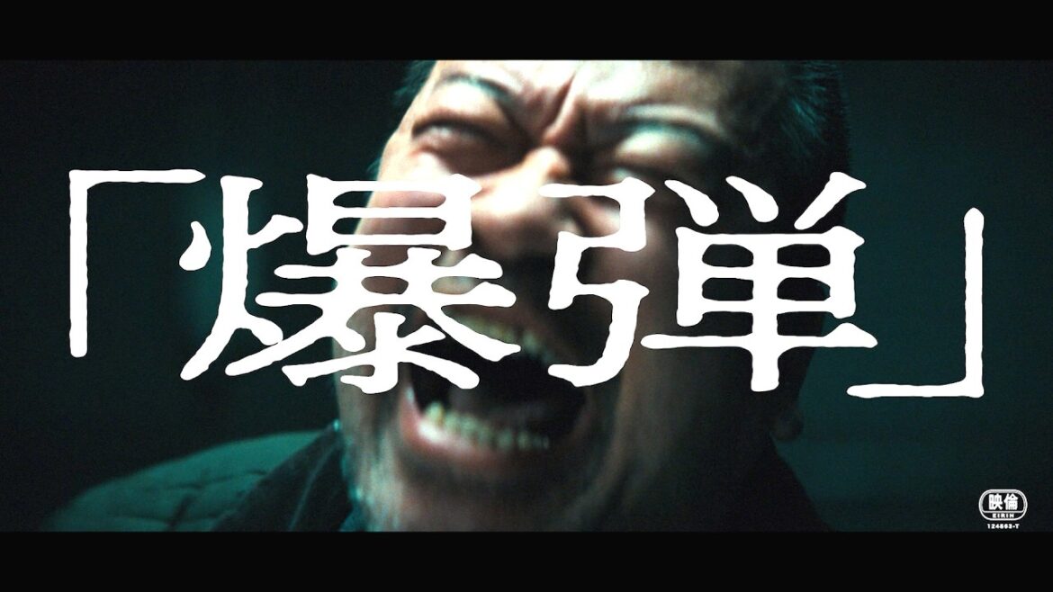佐藤二朗、怪演！映画『爆弾』本予告　山田裕貴、伊藤沙莉、染谷将太、坂東龍汰ら豪華キャストが魅せる極限のリアルタイムミステリー