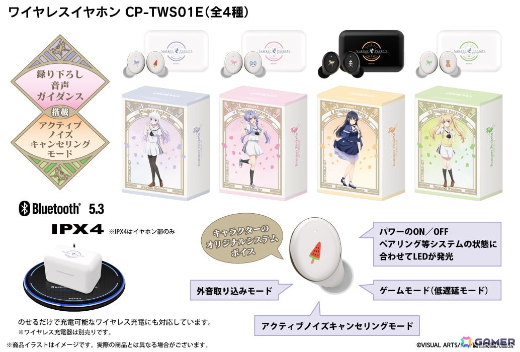 TVアニメ「Summer Pockets」鳴瀬しろは、空門蒼、久島鴎、紬ヴェンダースの新規録り下ろしボイス搭載ワイヤレスイヤホンが8月1日より期間限定で受注販売！の画像