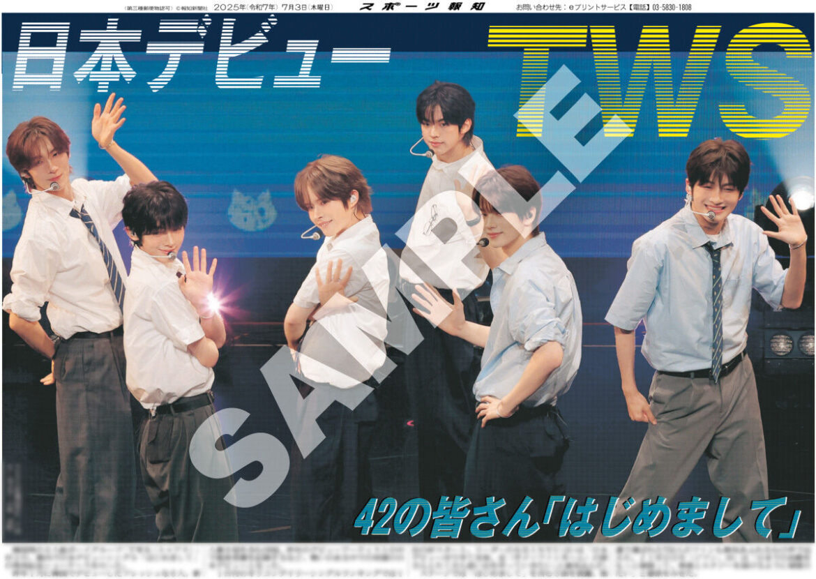 TWSの紙面7種類がスポーツ報知コンビニプリントに登場…Snow Man、BOYNEXTDOORなど販売中 – スポーツ報知 TWSの紙面がコンビニプリントに